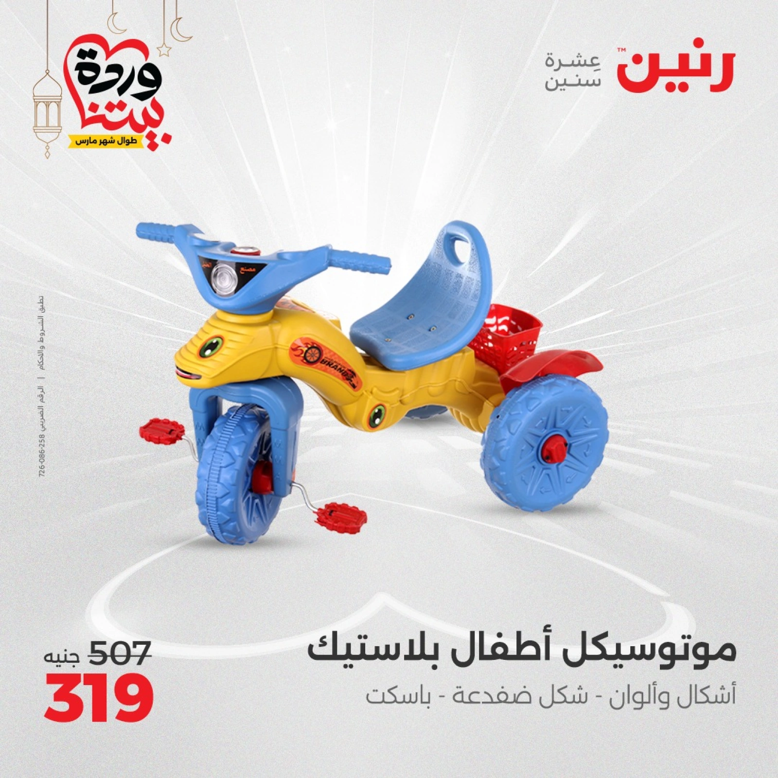 صفحة 28 |عروض الشنط ولعب أطفال لدي رنين مصر