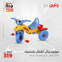 صفحة 28 |عروض الشنط ولعب أطفال لدي رنين مصر