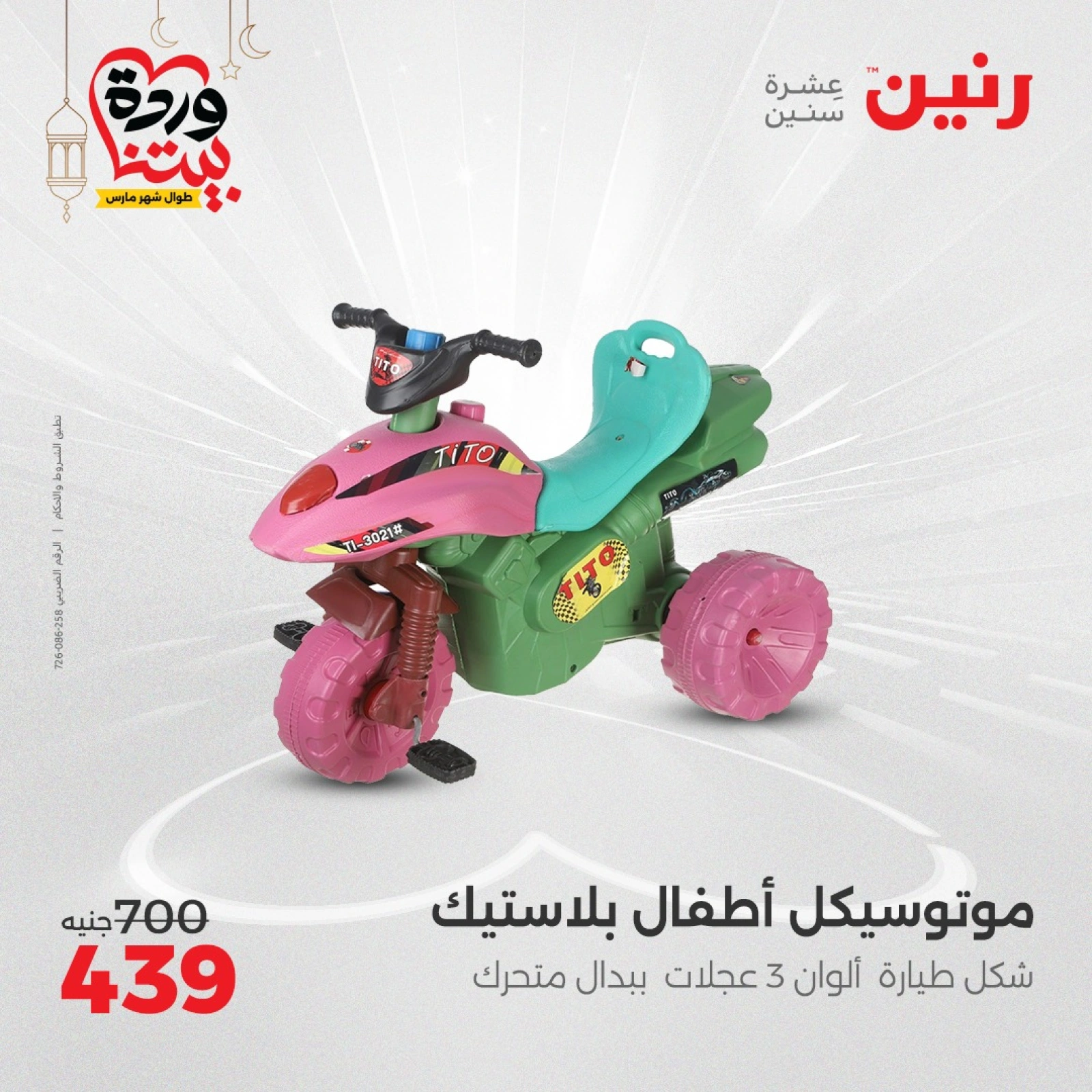 صفحة 27 |عروض الشنط ولعب أطفال لدي رنين مصر