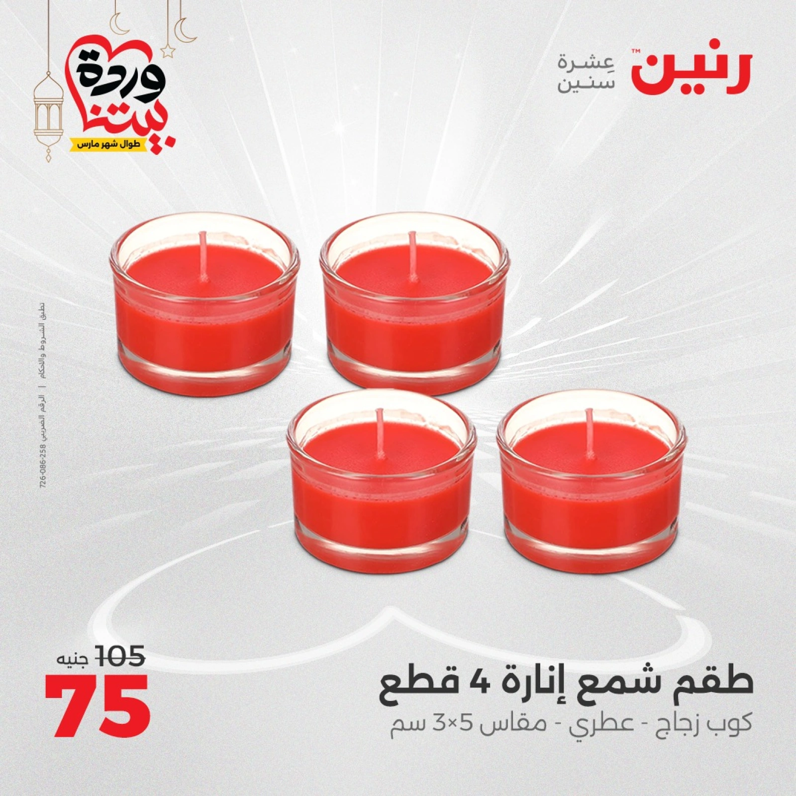 صفحة 37 ضمن عروض قطع الديكور في رنين مصر