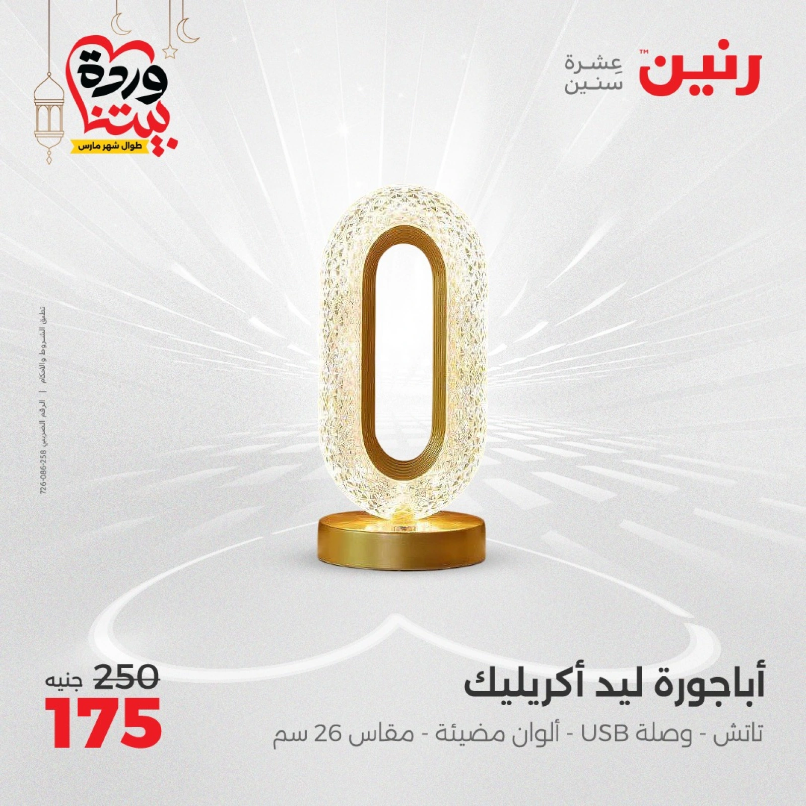 صفحة 5 ضمن عروض قطع الديكور في رنين مصر