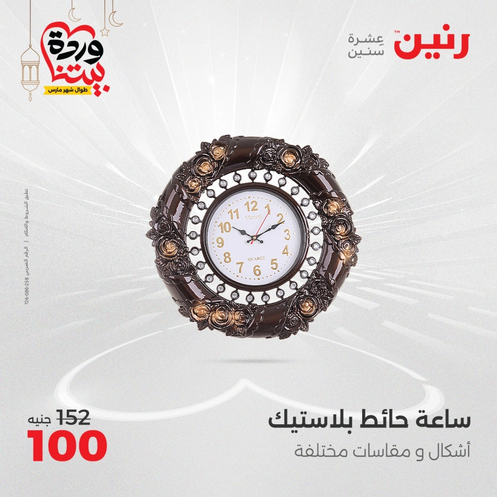 صفحة 20 ضمن عروض قطع الديكور في رنين مصر