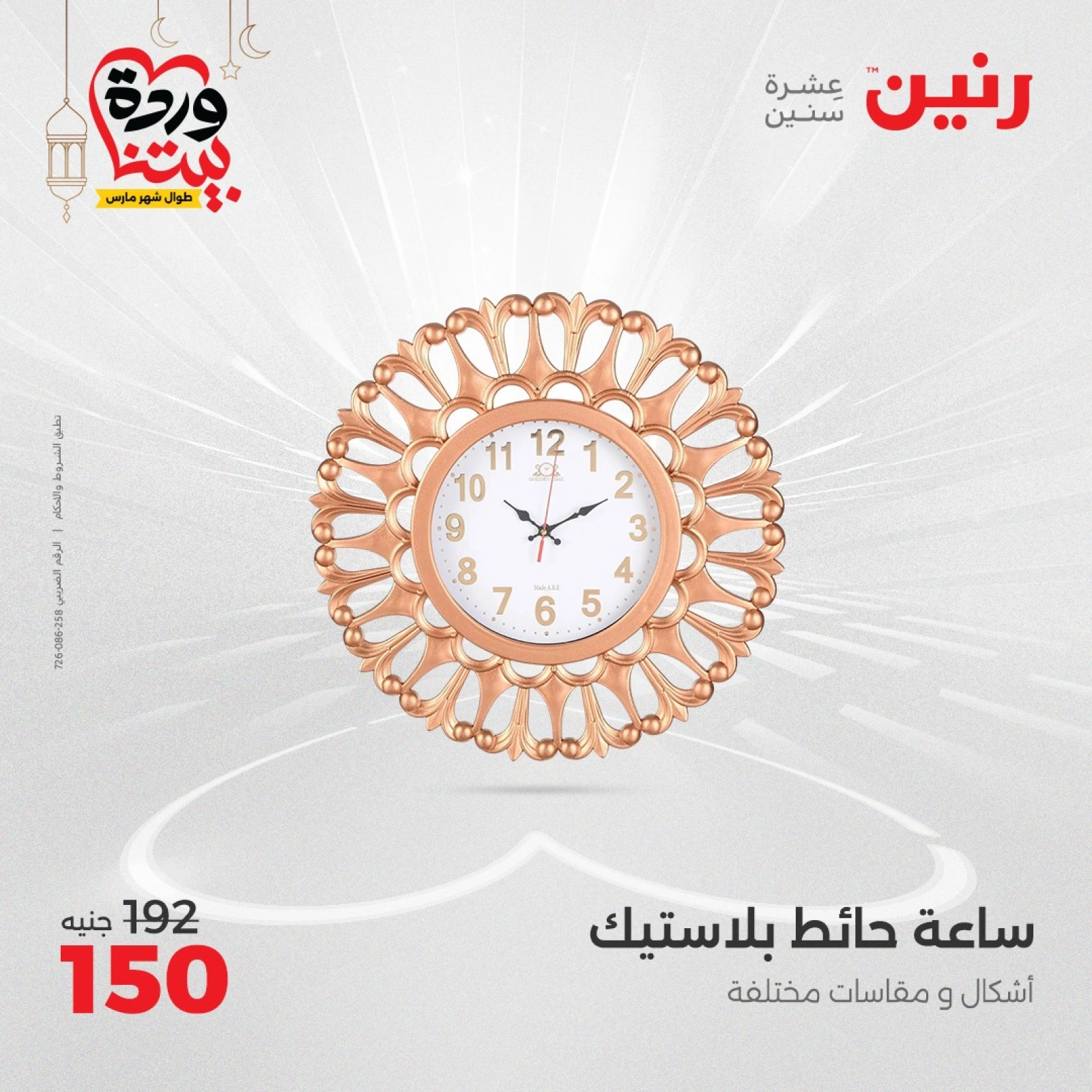 صفحة 3 ضمن عروض قطع الديكور في رنين مصر