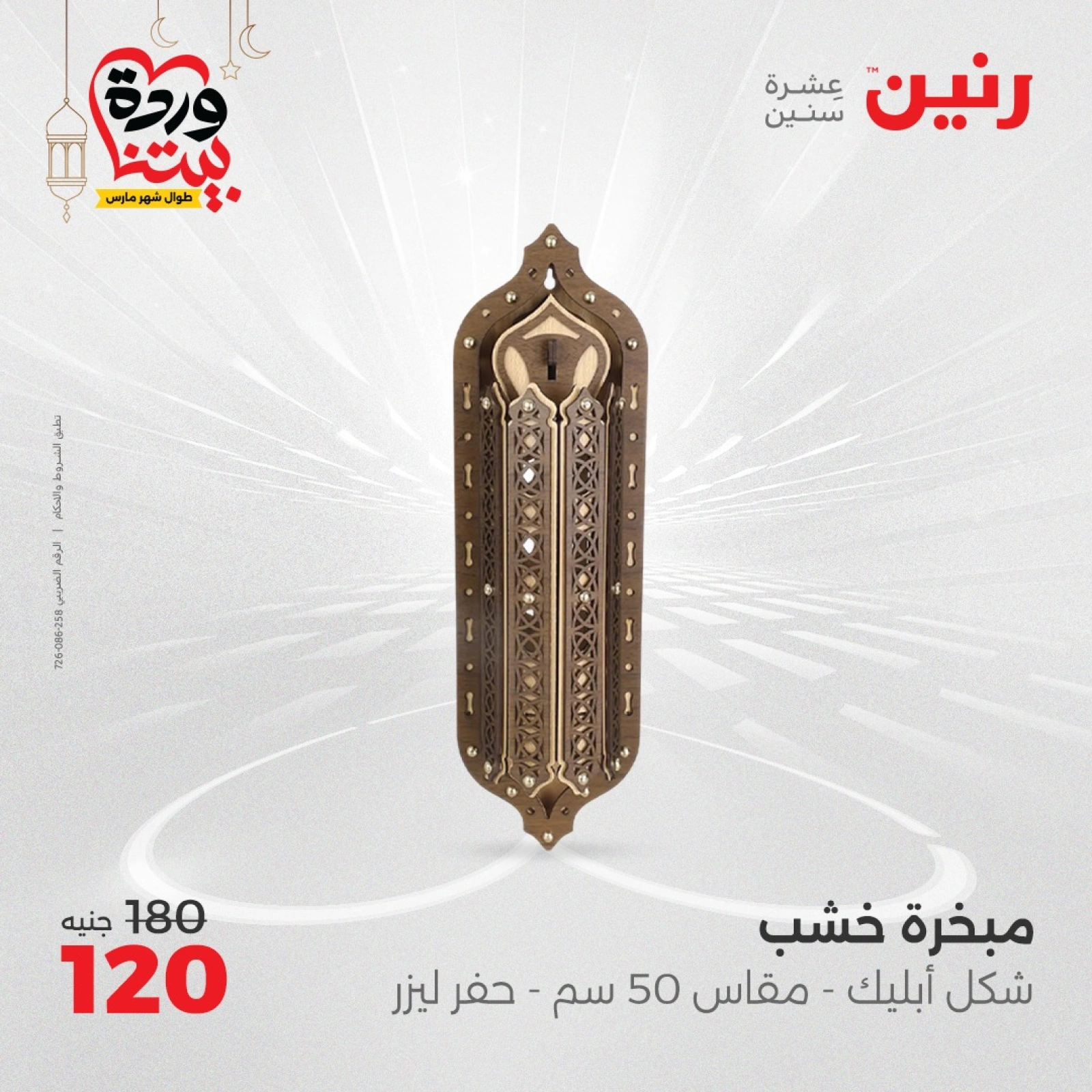 صفحة 29 ضمن عروض قطع الديكور في رنين مصر