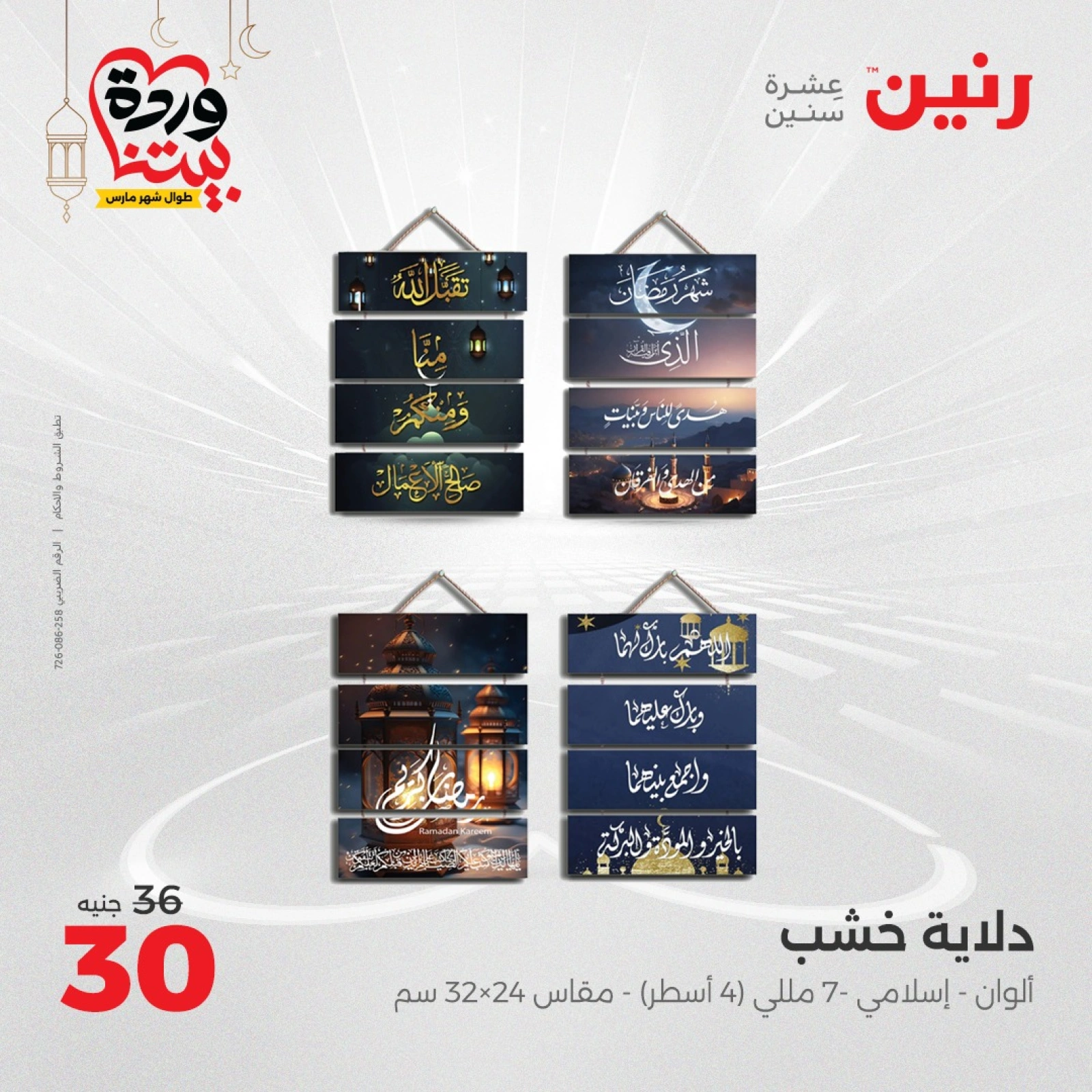 صفحة 13 ضمن عروض قطع الديكور في رنين مصر
