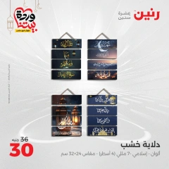 صفحة 13 ضمن عروض قطع الديكور في رنين مصر
