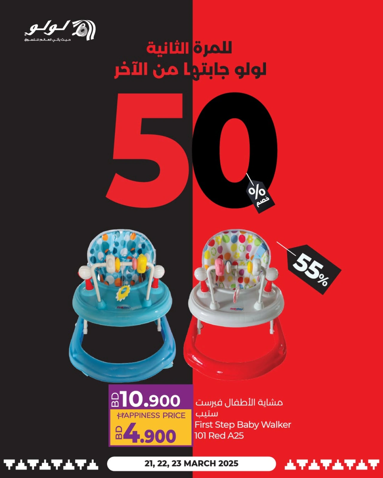 صفحة 13 ضمن تخفيضات كبرى في لولو البحرين