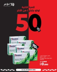 صفحة 2 ضمن تخفيضات كبرى في لولو البحرين