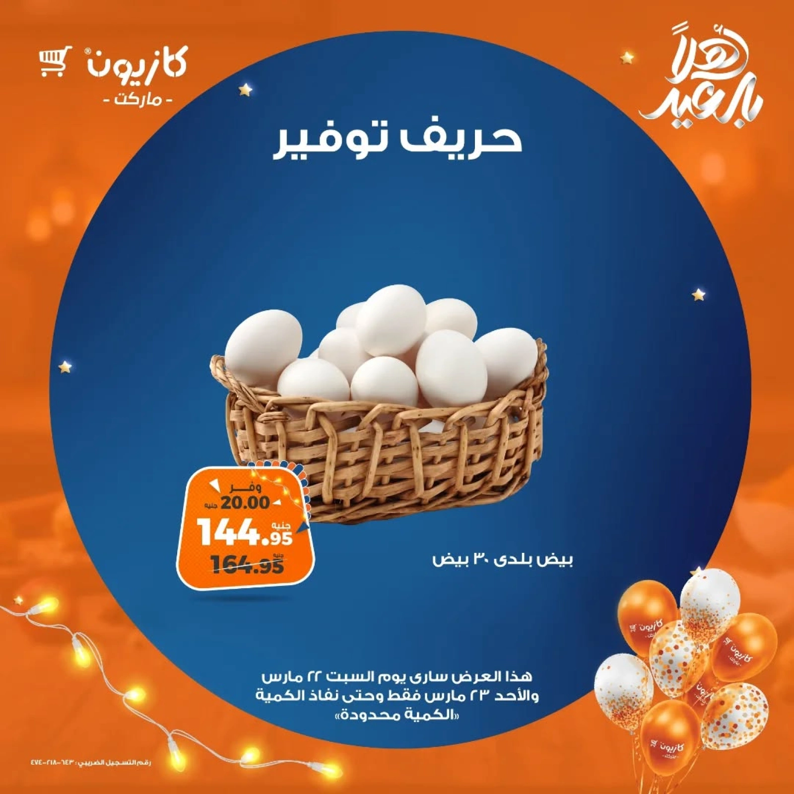 صفحة 1 |حريف التوفير لدي كازيون ماركت مصر