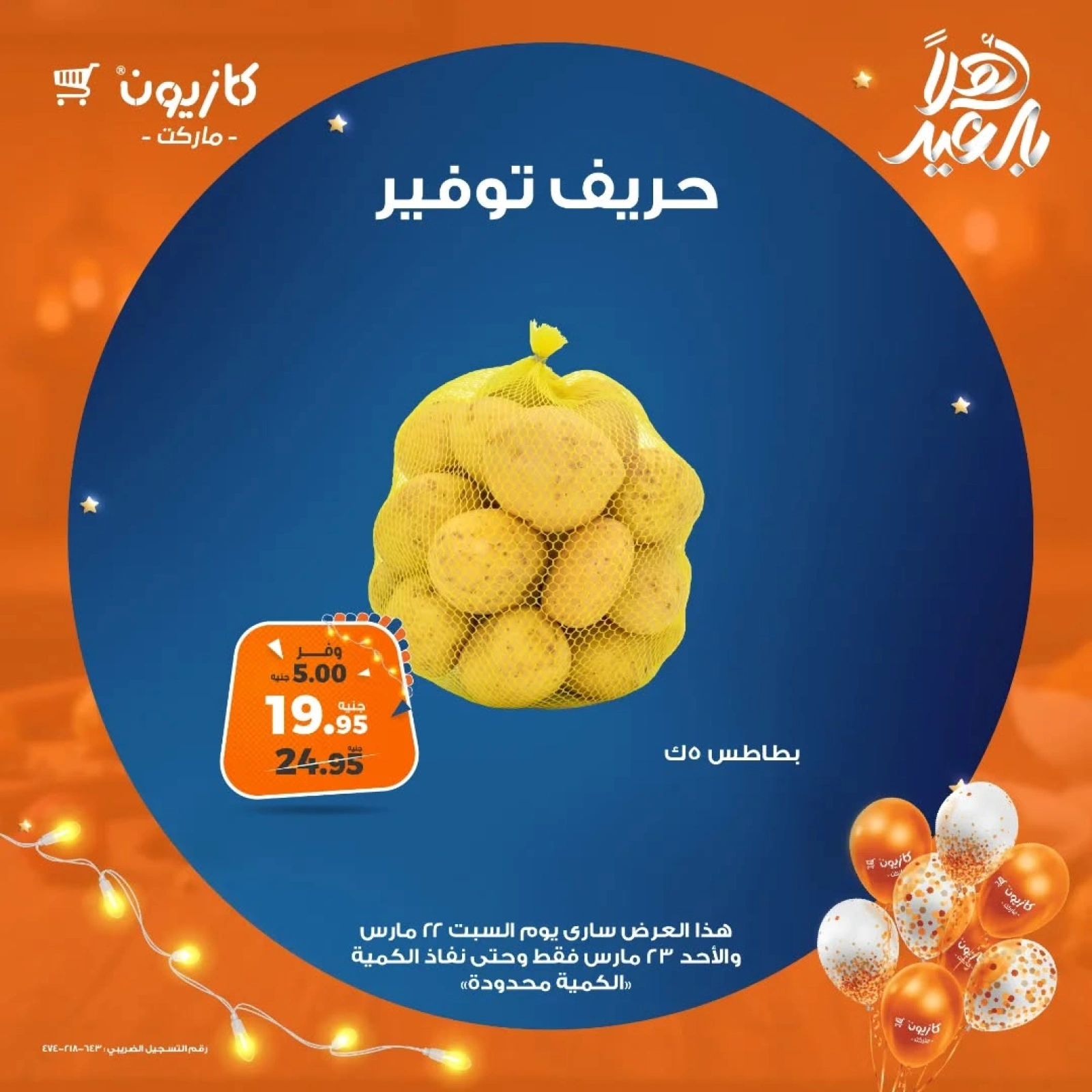 صفحة 2 |حريف التوفير لدي كازيون ماركت مصر