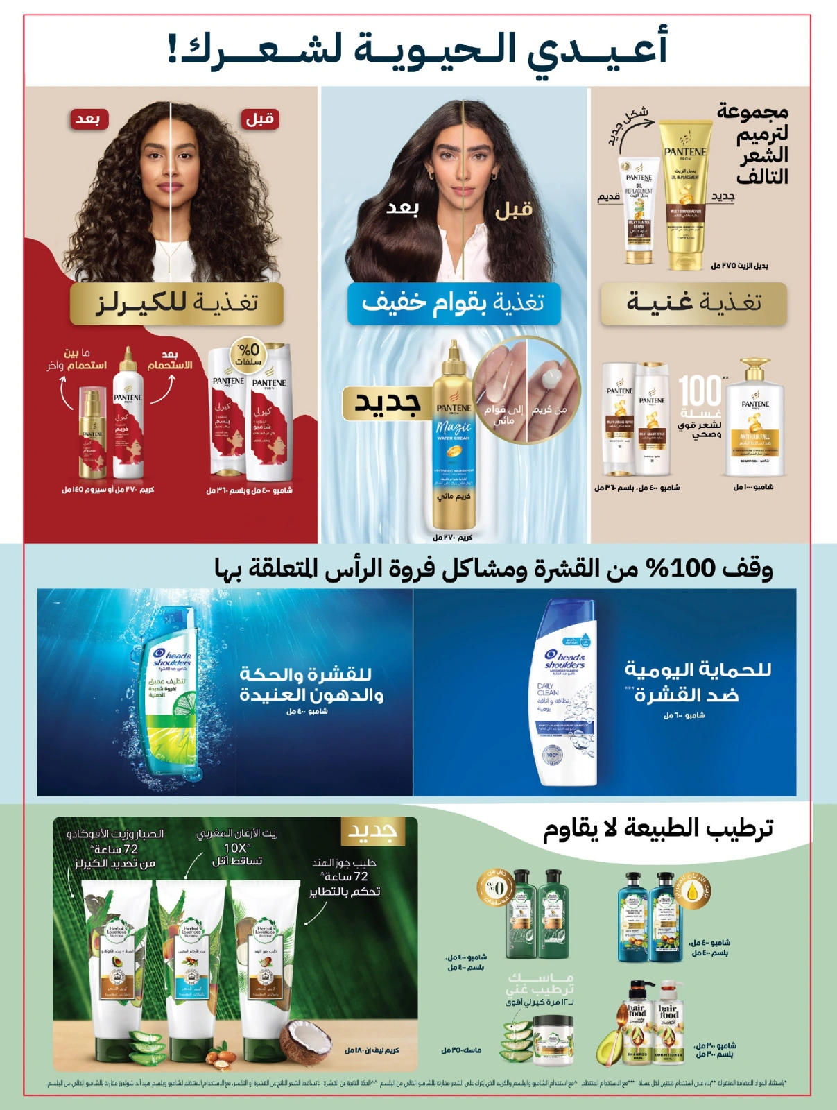 صفحة 3 ضمن عروض عالم الجمال في لولو السعودية