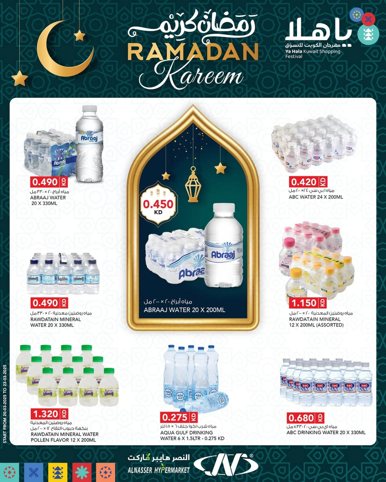 صفحة 7 ضمن عروض رمضان كريم في النصر الكويت