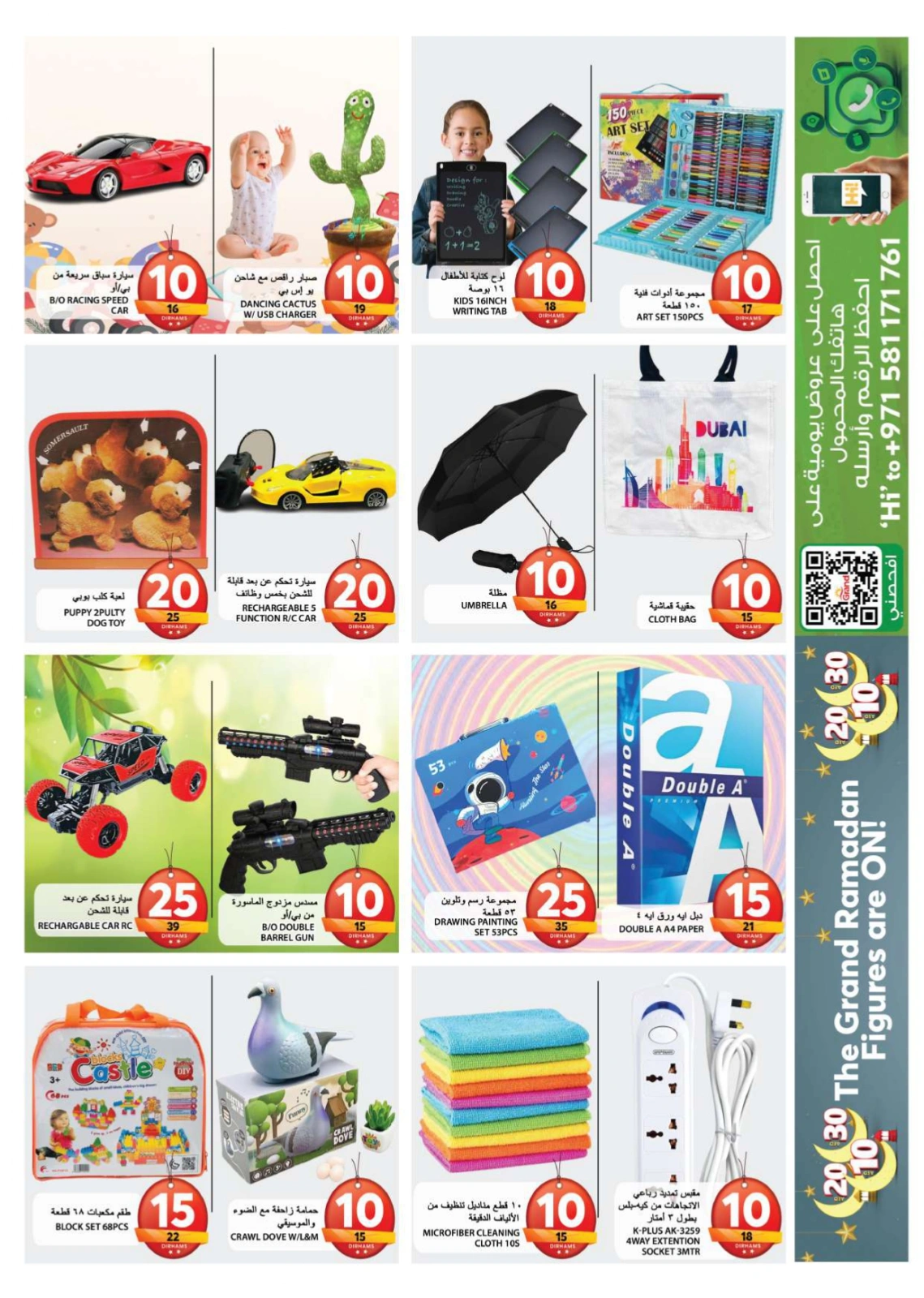Page 3 dans Grandes figures chez Grand hypermarché Émirats arabes unis