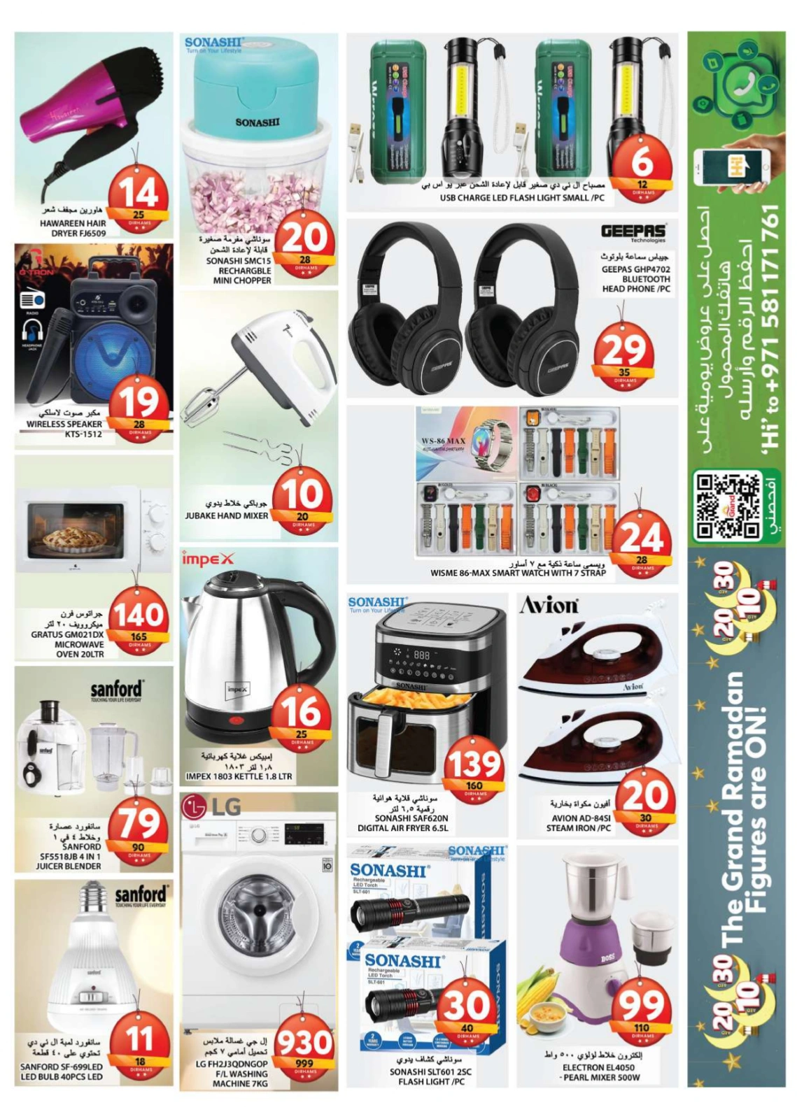 Page 2 dans Grandes figures chez Grand hypermarché Émirats arabes unis