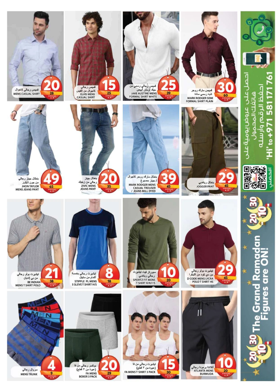 Page 13 dans Grandes figures chez Grand hypermarché Émirats arabes unis