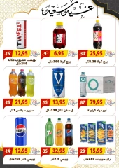 صفحة 38 ضمن عروض عيد مبارك في أسواق البدر مصر