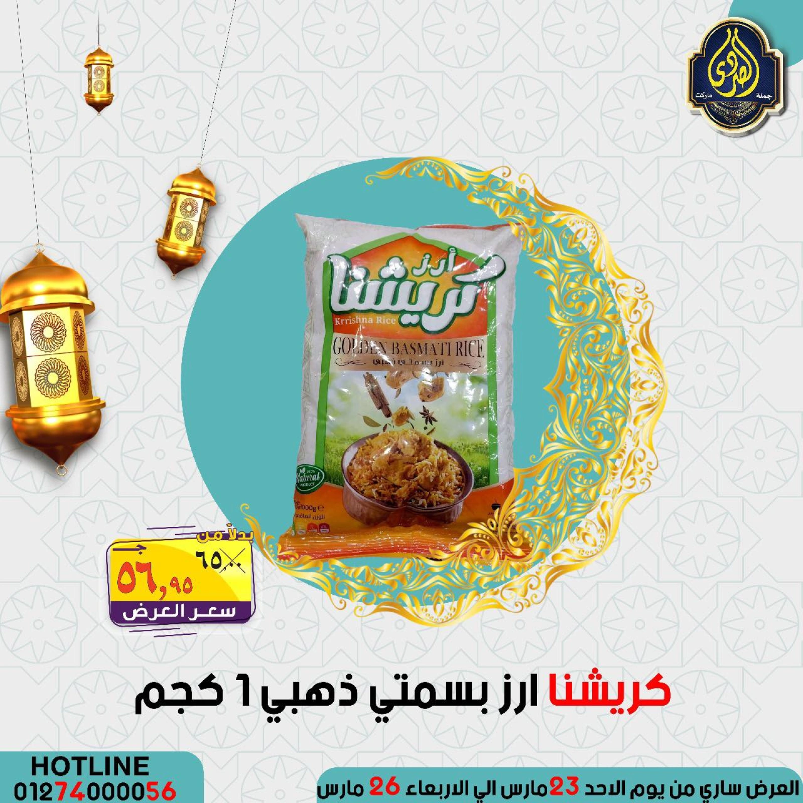 صفحة 20 ضمن عروض التوفير في الصردى جملة ماركت مصر