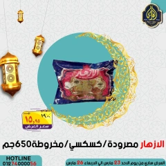 صفحة 40 ضمن عروض التوفير في الصردى جملة ماركت مصر