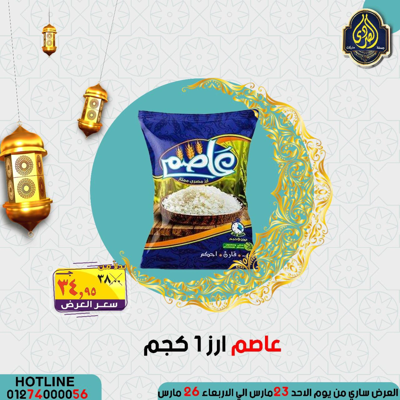 صفحة 19 ضمن عروض التوفير في الصردى جملة ماركت مصر
