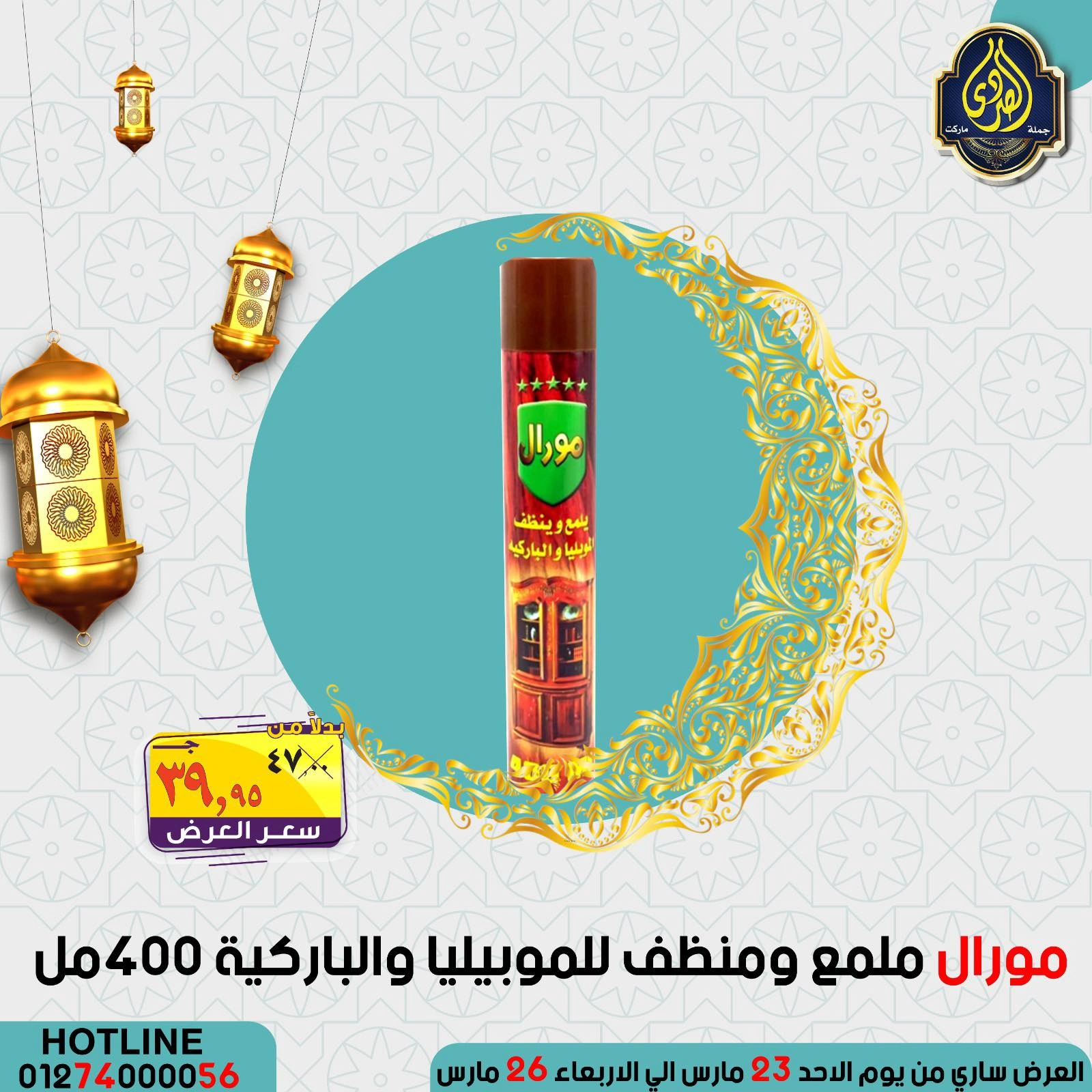 صفحة 50 ضمن عروض التوفير في الصردى جملة ماركت مصر