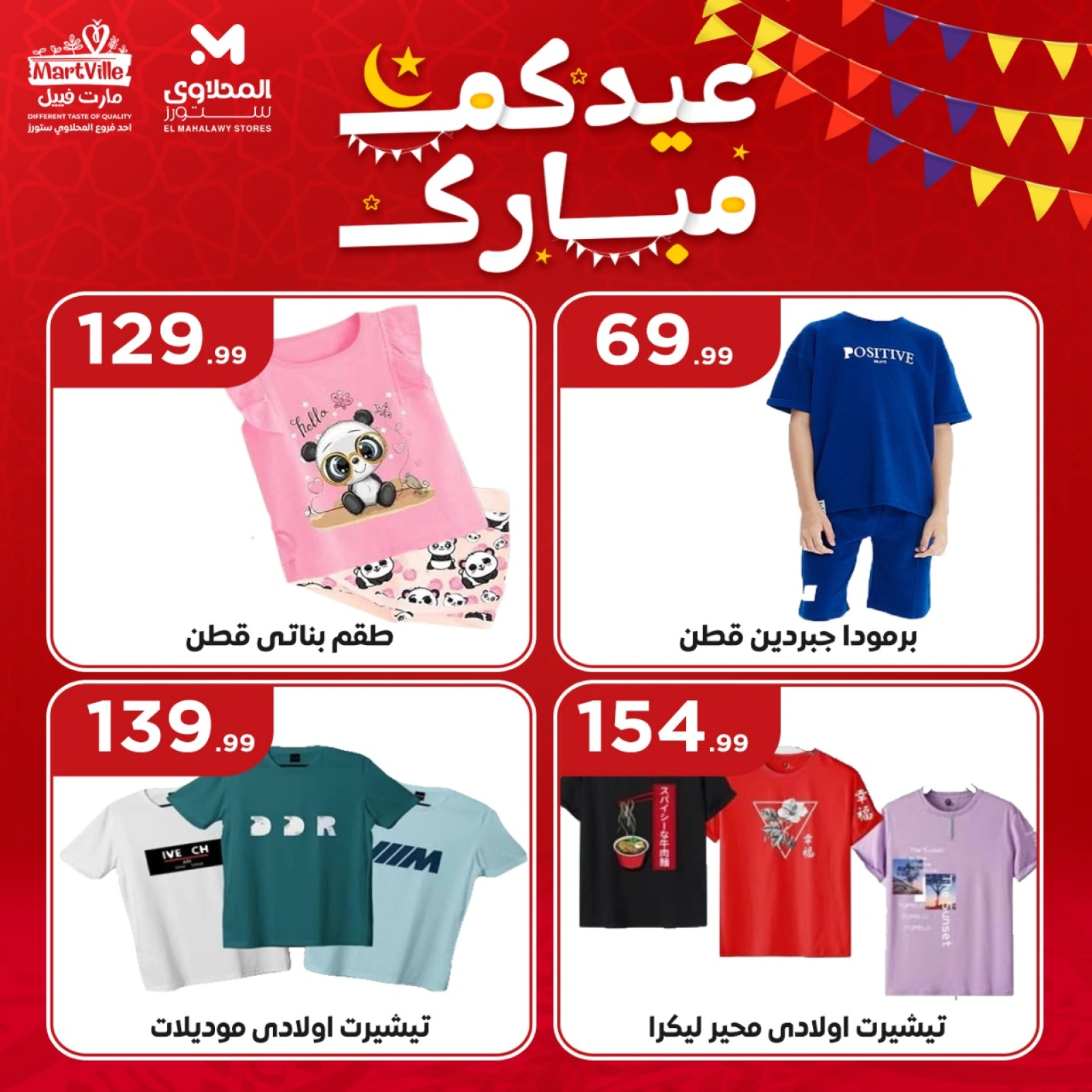 صفحة 5 ضمن عروض عيد مبارك في المحلاوى ستورز مصر