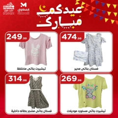 صفحة 3 ضمن عروض عيد مبارك في المحلاوى ستورز مصر