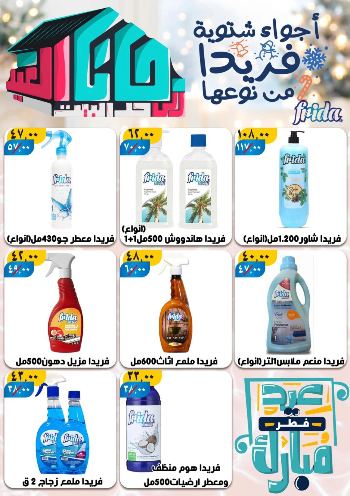صفحة 36 ضمن عروض عيد مبارك في هايبر مول مصر