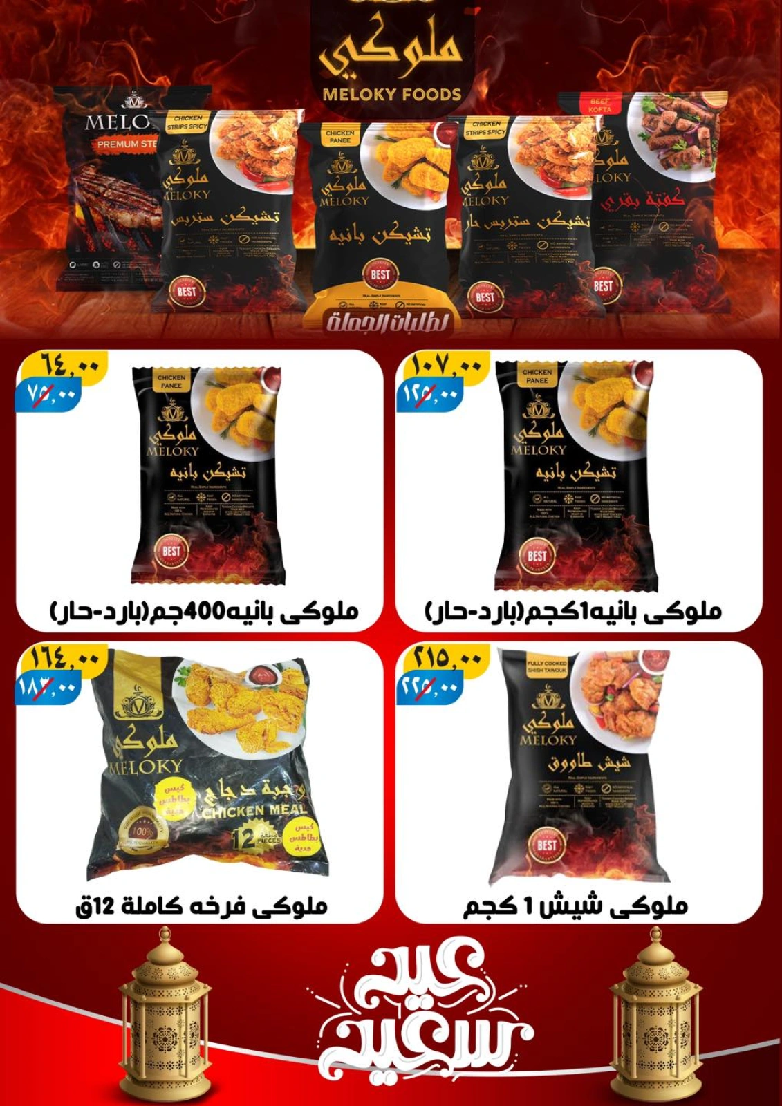 صفحة 33 ضمن عروض عيد مبارك في هايبر مول مصر