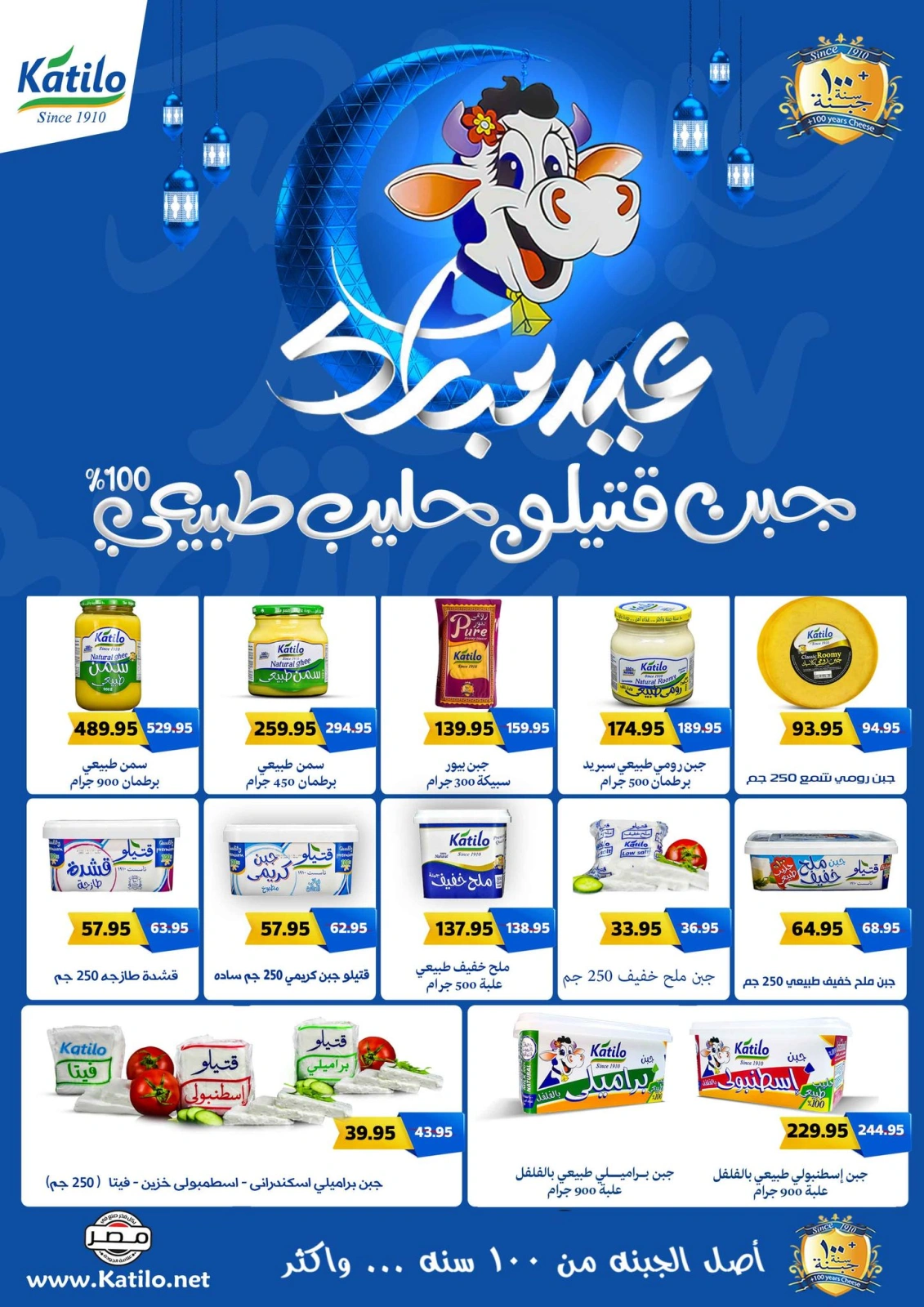 Page 5 in Eid offers at Mekkawy Market Egypt