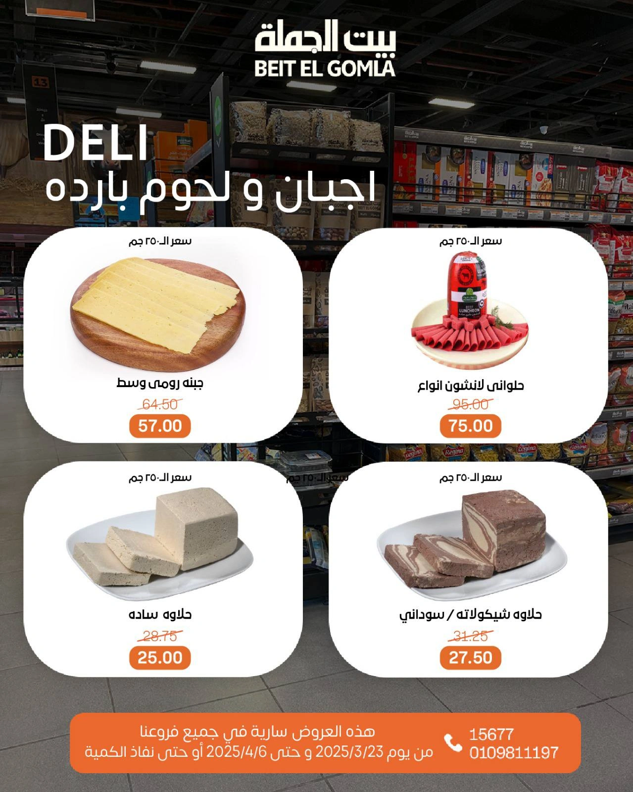صفحة 4 ضمن عروض عيد مبارك في بيت الجملة مصر