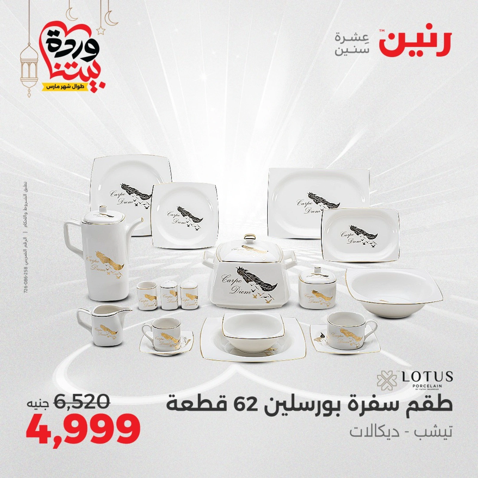 صفحة 23 |عروض أدوات المطبخ لدي رنين مصر