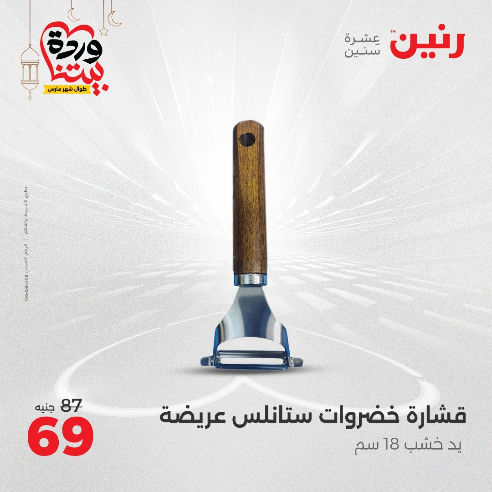 صفحة 42 |عروض أدوات المطبخ لدي رنين مصر