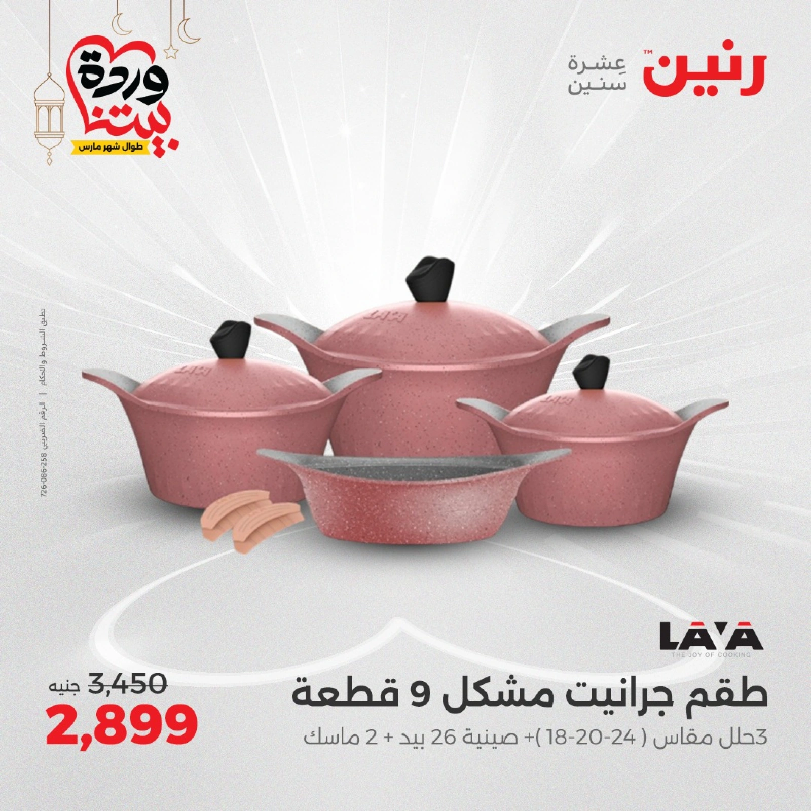 صفحة 20 |عروض أدوات المطبخ لدي رنين مصر