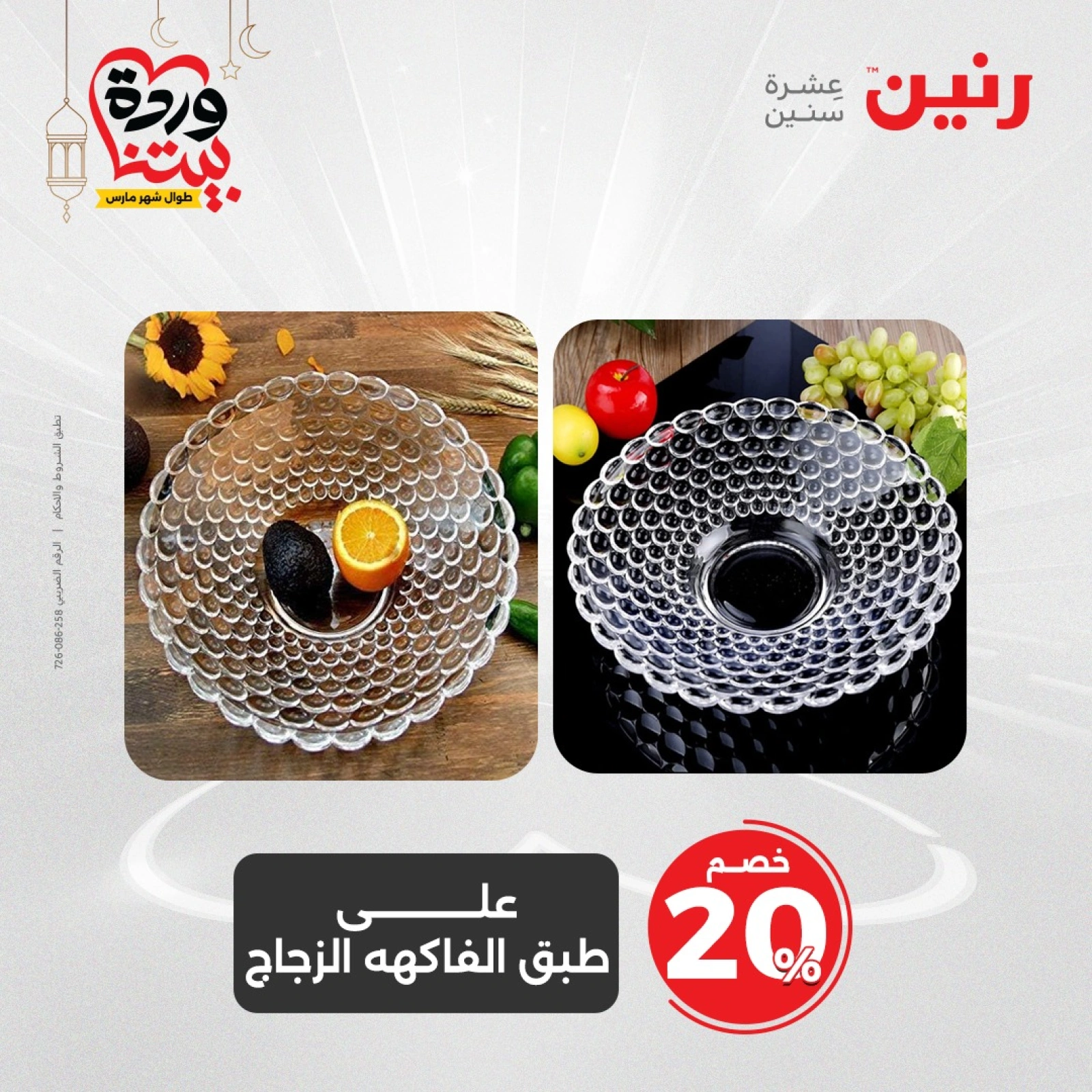 صفحة 31 |عروض أدوات المطبخ لدي رنين مصر