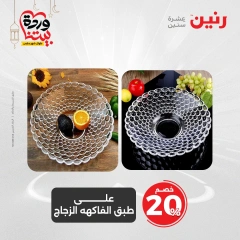صفحة 31 |عروض أدوات المطبخ لدي رنين مصر