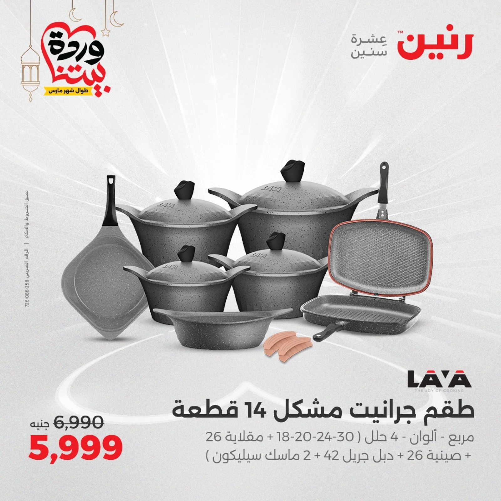 صفحة 12 |عروض أدوات المطبخ لدي رنين مصر
