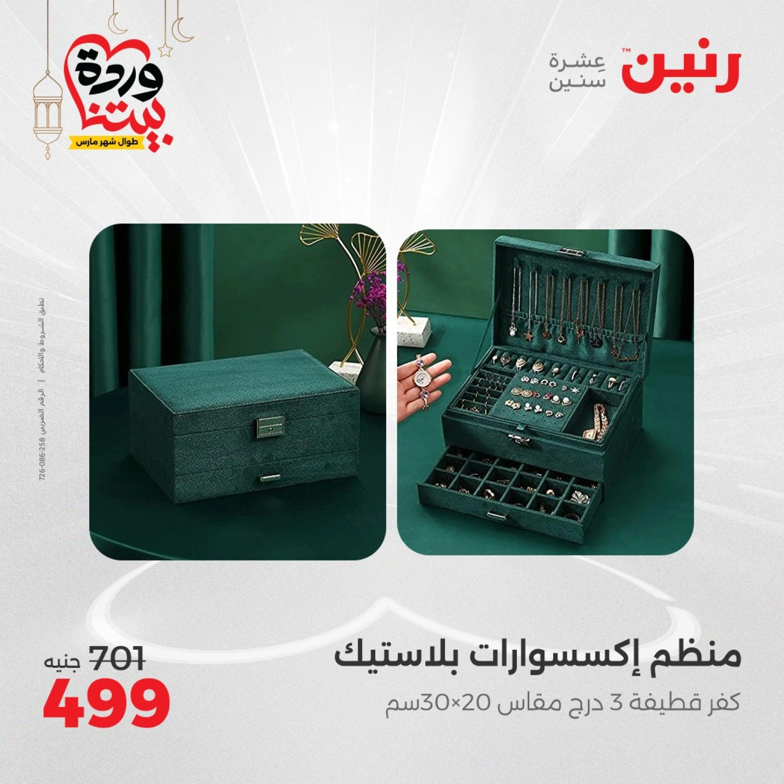 صفحة 35 |عروض أدوات المطبخ لدي رنين مصر