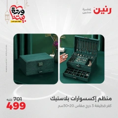 صفحة 35 |عروض أدوات المطبخ لدي رنين مصر
