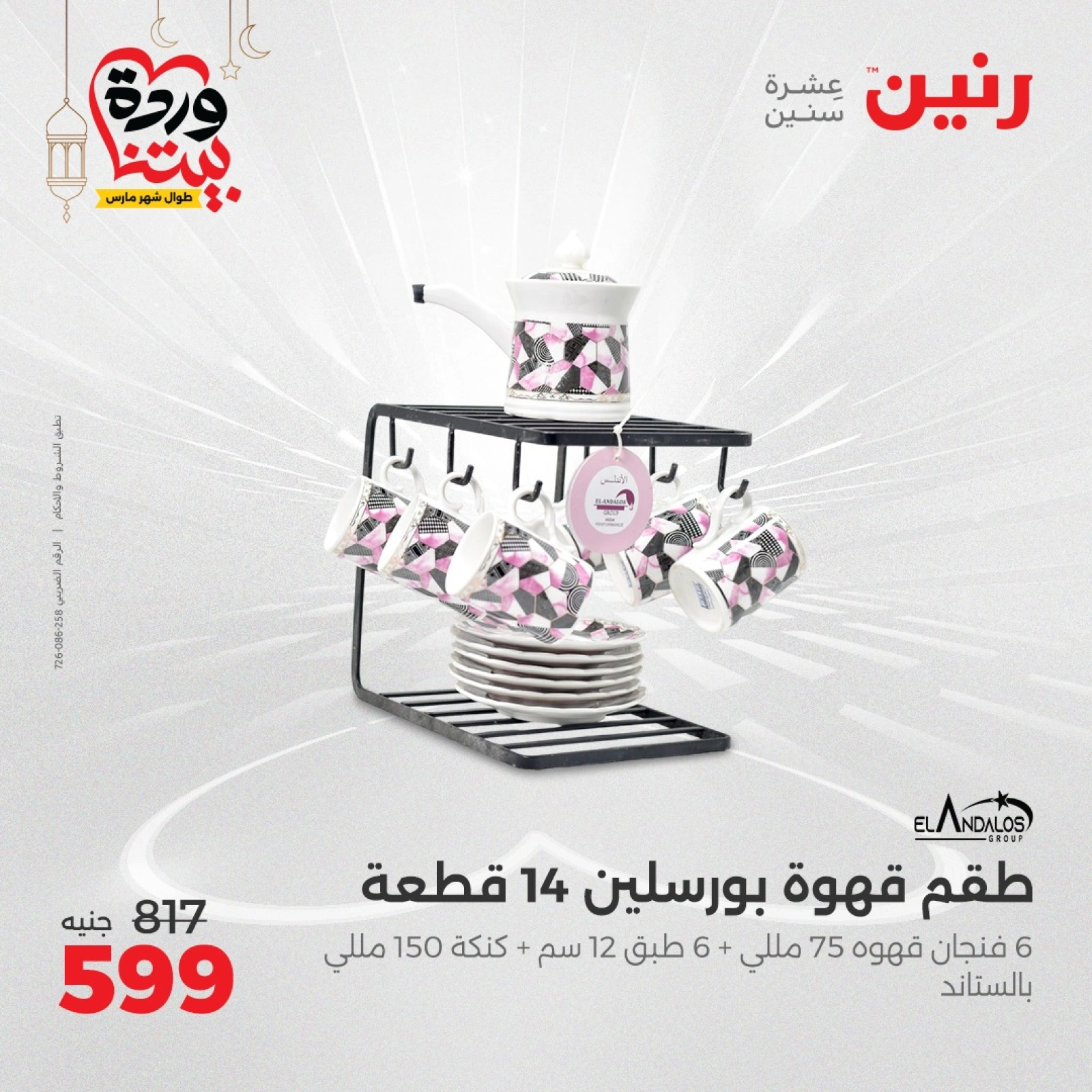 صفحة 33 |عروض أدوات المطبخ لدي رنين مصر