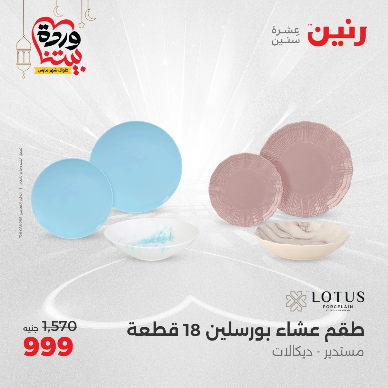 صفحة 25 |عروض أدوات المطبخ لدي رنين مصر