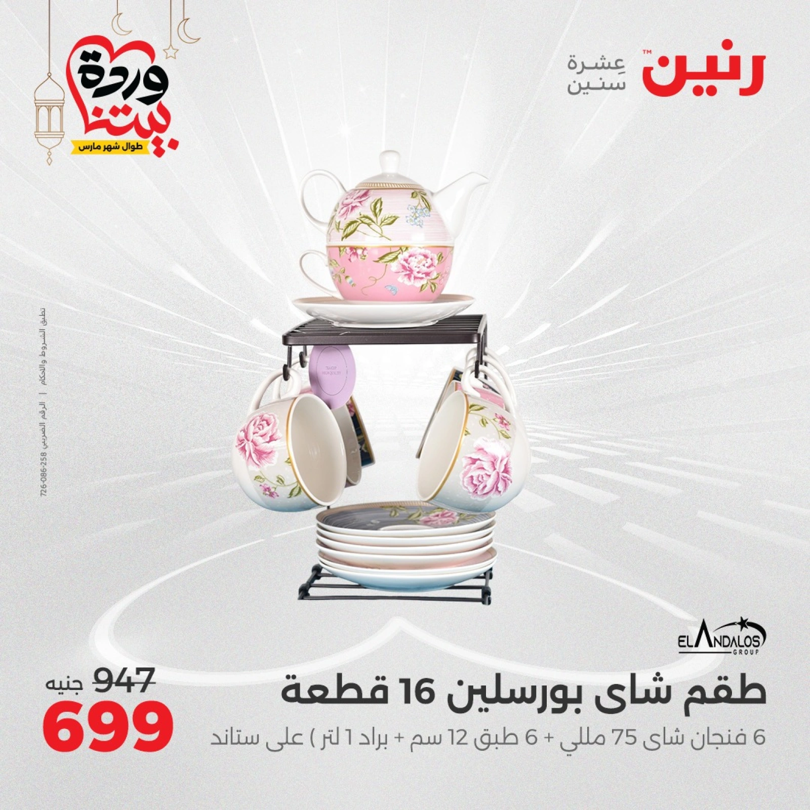 صفحة 32 |عروض أدوات المطبخ لدي رنين مصر