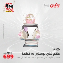 صفحة 32 |عروض أدوات المطبخ لدي رنين مصر