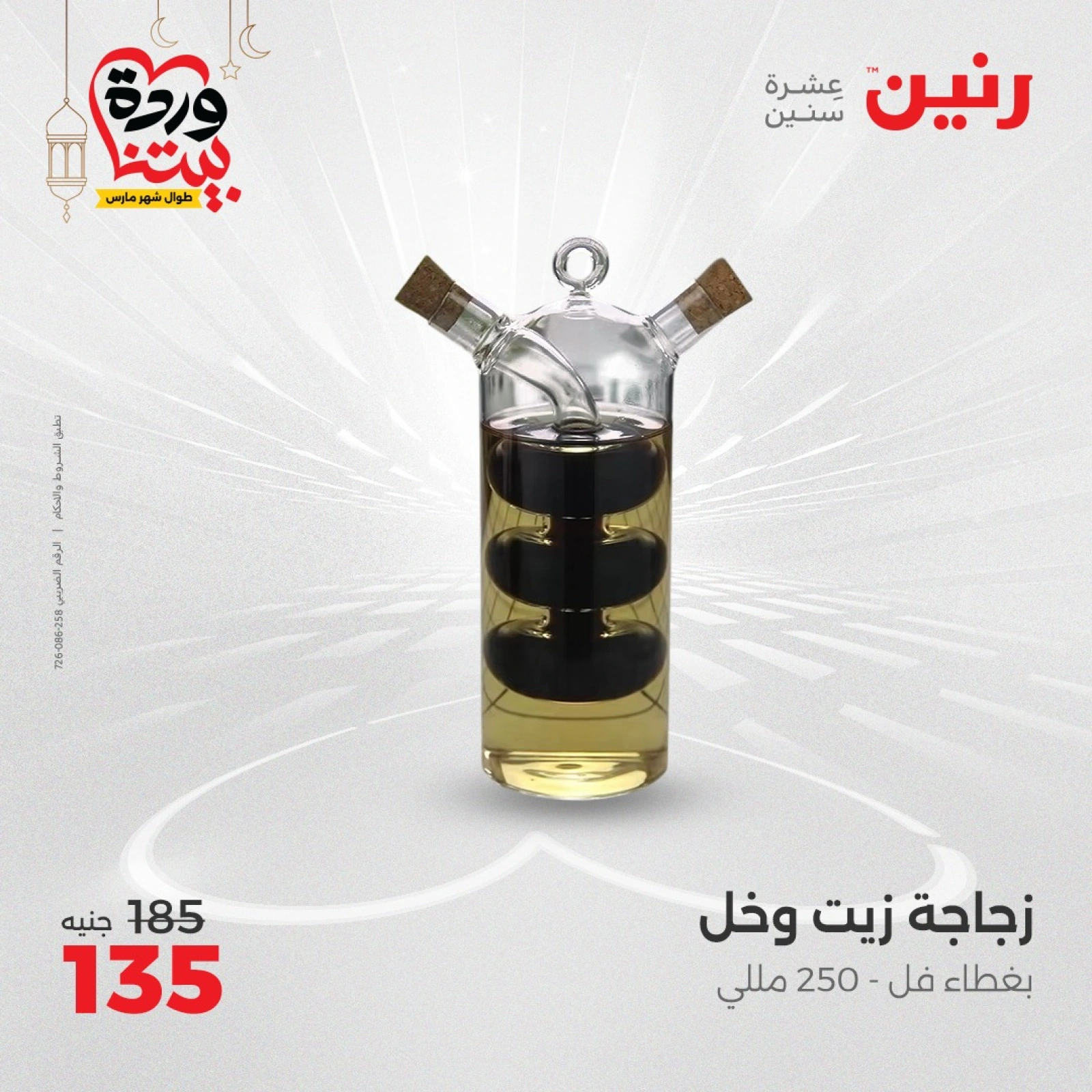 صفحة 41 |عروض أدوات المطبخ لدي رنين مصر