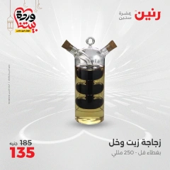 صفحة 41 |عروض أدوات المطبخ لدي رنين مصر