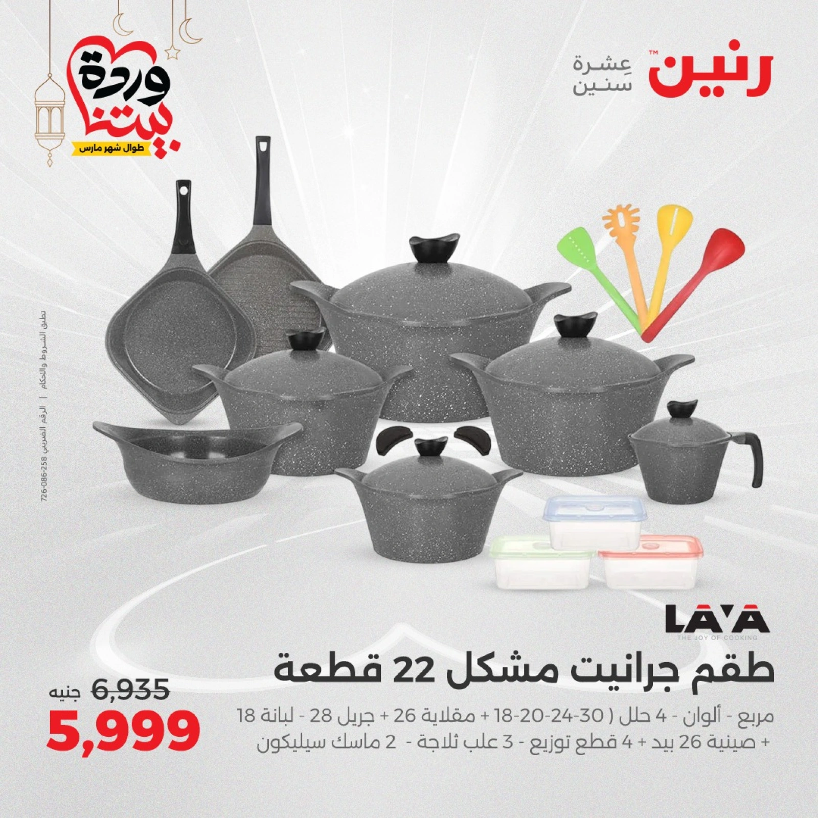 صفحة 11 |عروض أدوات المطبخ لدي رنين مصر