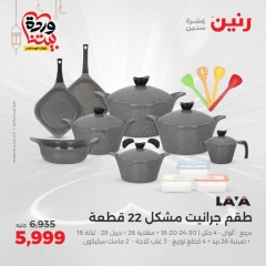 صفحة 11 |عروض أدوات المطبخ لدي رنين مصر