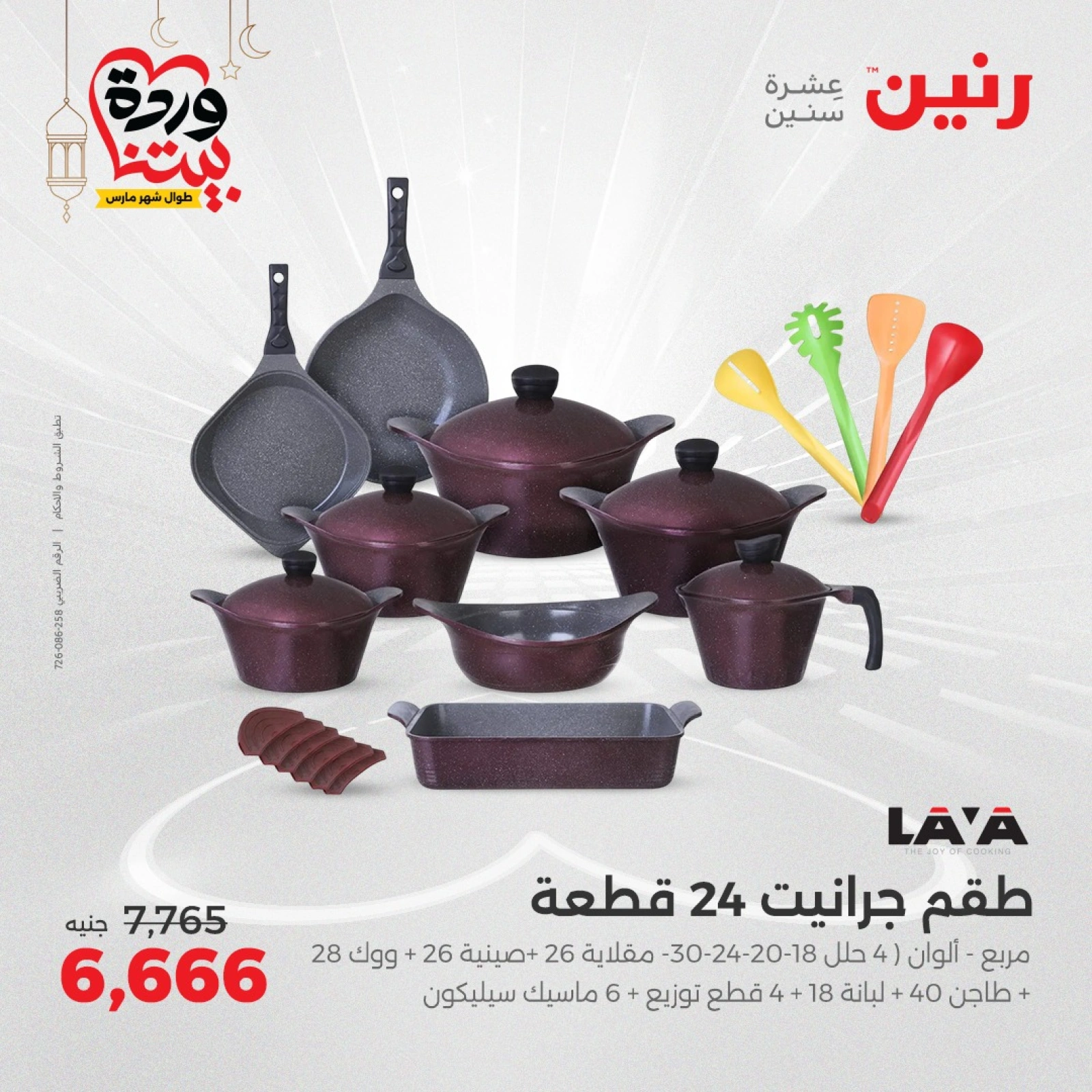 صفحة 9 |عروض أدوات المطبخ لدي رنين مصر