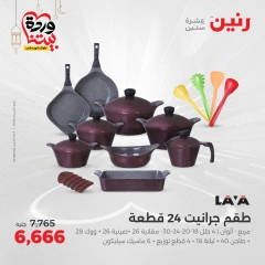 صفحة 9 |عروض أدوات المطبخ لدي رنين مصر