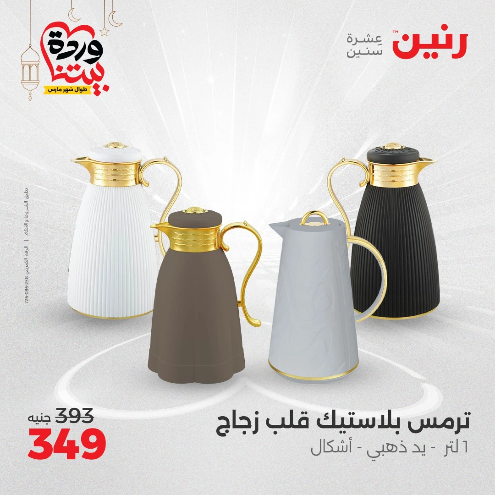 صفحة 37 |عروض أدوات المطبخ لدي رنين مصر