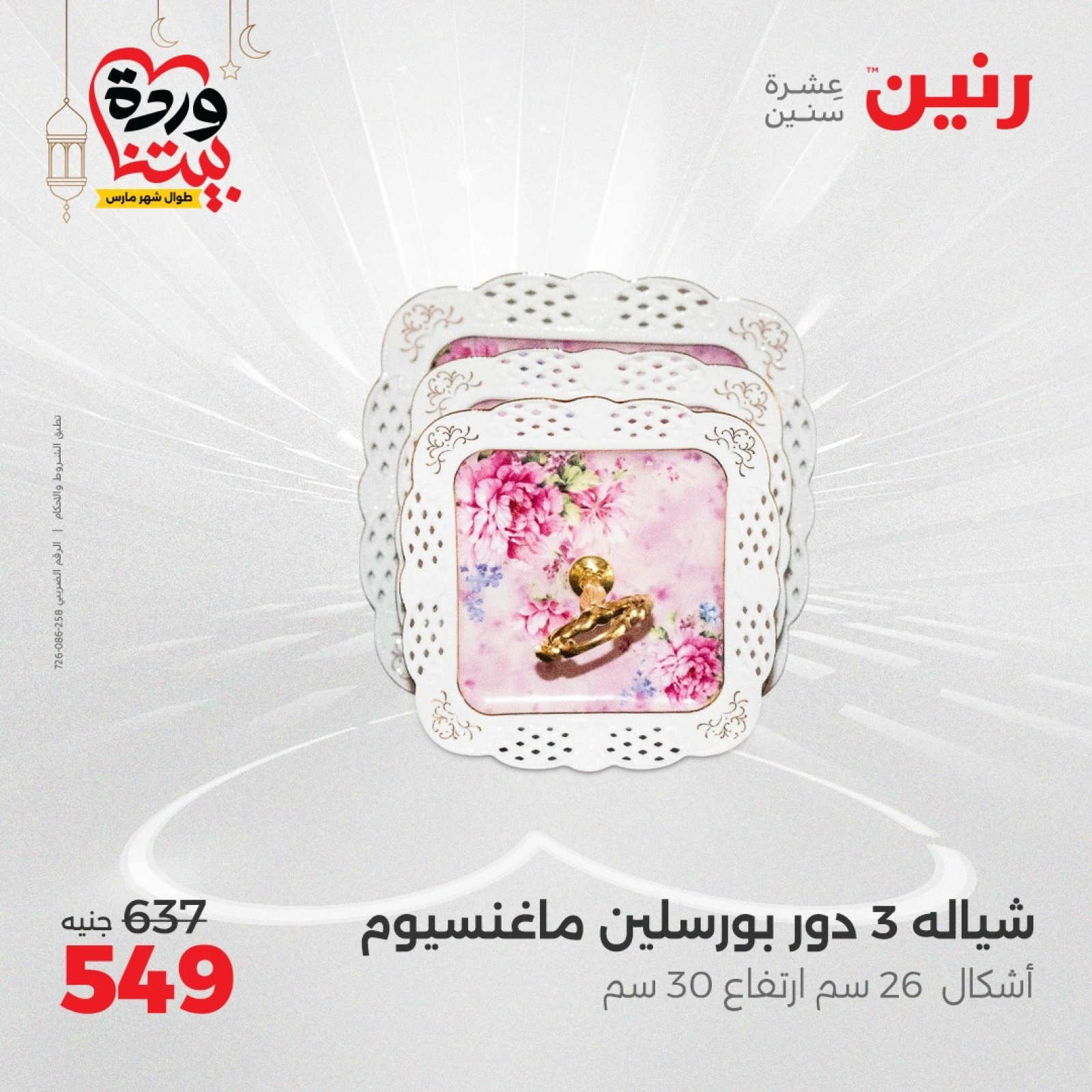 صفحة 34 |عروض أدوات المطبخ لدي رنين مصر